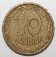 Лот: 22160575. Фото: 2. 10 копеек 1994 год. Украина. Монеты