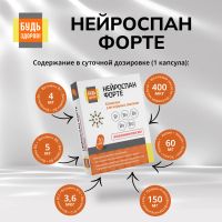 Лот: 25554174. Фото: 3. Будь Здоров Нейроспан ФОРТЕ капс... Красота и здоровье