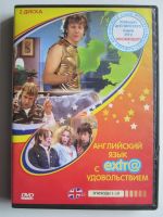 Лот: 10706363. Фото: 2. Видеокурсы и самоучители иностранных... Справочная литература