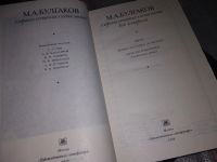 Лот: 10211209. Фото: 13. М. А. Булгаков. Собрание сочинений...