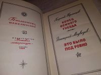 Лот: 15146891. Фото: 2. oz Конец осиного гнезда. Это было... Литература, книги