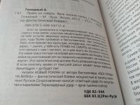 Лот: 18363560. Фото: 2. Голодный Александр, Право на смерть... Литература, книги