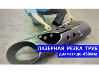 Лот: 25123417. Фото: 18. Лазерная резка труб Москва и московская...