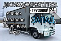 Лот: 15157374. Фото: 3. Грузоперевозки. Доставка сборного... Услуги