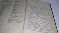 Лот: 10176160. Фото: 3. Организация производства на предприятиях... Литература, книги