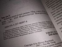 Лот: 17180378. Фото: 2. Чейз Д. Х. Избавьте меня от нее... Литература, книги