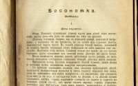 Лот: 16955914. Фото: 3. Бертольд Ауэрбах. Босоножка... Коллекционирование, моделизм