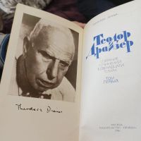 Лот: 24619235. Фото: 2. Теодор Драйзер. Полное собрание... Литература, книги
