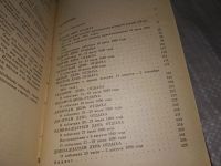 Лот: 7763344. Фото: 5. Час пробил, Виктор Черняк, Роман...