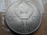 Лот: 16689922. Фото: 2. 1 рубль 1985 40 лет победы над... Монеты