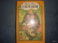 Лот: 17743459. Фото: 3. 4 книги Джанни Родари. Сказки... Литература, книги