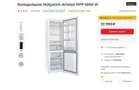 Лот: 16046983. Фото: 4. Hotpoint-Ariston холодильник HFP... Красноярск