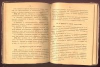 Лот: 23284149. Фото: 11. Устав о службе в лагерях и в походах...