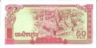 Лот: 41824. Фото: 2. Камбоджа. 50 риелей 1979г. Идеал... Банкноты