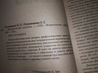 Лот: 11533278. Фото: 9. (3092314)(4092316)Эндоэкология...