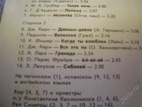 Лот: 1357498. Фото: 3. Пластинка Марио Ланца "Всё это... Красноярск