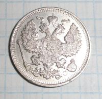Лот: 6527063. Фото: 2. 20 копеек 1914 года. Монеты