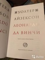 Лот: 12987638. Фото: 2. Книга Уолтер Айзексон «Леонардо... Искусство, культура