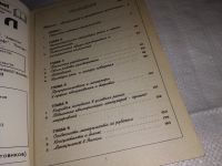 Лот: 13754925. Фото: 2. Как управлять персоналом, Э.Старобинский... Бизнес, экономика