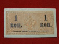 Лот: 6306637. Фото: 2. 1 копейка 1915 год -UNC. Банкноты