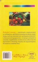 Лот: 11878342. Фото: 2. Семенова Надежда - Очистись от... Медицина и здоровье