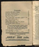 Лот: 379268. Фото: 2. нива 1915 год № 11. Литература