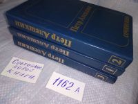 Лот: 5651492. Фото: 8. Петр Алешкин. Сочинения (к-кт...