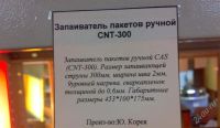 Лот: 2202412. Фото: 3. Запайщик пакетов настольный. Сувениры, подарки