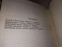 Лот: 6280670. Фото: 7. (18...11)Андрей Гуляшки, Приключения...
