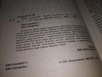 Лот: 11646513. Фото: 6. Иван Грозный (к-кт из 3 книг...