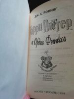 Лот: 16436182. Фото: 2. Гарри Поттер и Орден Феникса. Детям и родителям