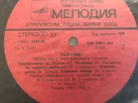 Лот: 18570808. Фото: 4. Грампластинка "Песни на стихи...