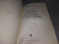 Лот: 18405823. Фото: 3. Андреев, И.Д. теория как форма... Литература, книги