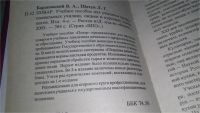 Лот: 10849382. Фото: 2. Повар, В.Барановский, Л.Шатун... Учебники и методическая литература