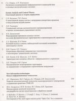 Лот: 19705114. Фото: 4. Проблемы управления и моделирования... Красноярск