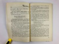 Лот: 23279479. Фото: 5. Друзьям русского языка (Книга...