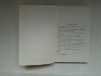 Лот: 21773095. Фото: 3. Штейн, Александр Петрович - Пьесы... Коллекционирование, моделизм
