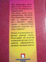 Лот: 7078605. Фото: 2. книга "дерзкие тайны общения". Справочная литература