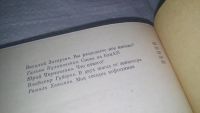 Лот: 10836028. Фото: 7. Журналисты рассказывают, Читаете...