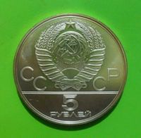 Лот: 11538799. Фото: 2. Монета 10 рублей 1978 года Олимпиада... Монеты