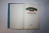 Лот: 23605789. Фото: 2. Черепашки-Ниндзя и Космический... Детям и родителям