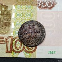 Лот: 15423787. Фото: 4. 1 копейка 1709 БК Самодержец... Красноярск