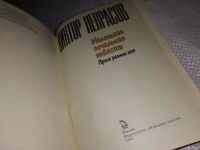 Лот: 10569035. Фото: 8. Маленькая печальная повесть. Проза...