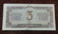 Лот: 15647311. Фото: 2. 3 червонца 1937 года. Банкноты