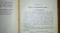 Лот: 24993065. Фото: 19. В.В. Рюмин. Простейшие опыты по...