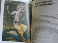 Лот: 2261890. Фото: 2. Ведическое кулинарное искусство... Дом, сад, досуг