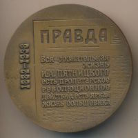 Лот: 9674916. Фото: 2. СССР медаль 1982 Осип Пятницкий... Значки, медали, жетоны