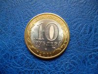 Лот: 11298038. Фото: 2. 10 рублей 2011 года Соликамск... Монеты