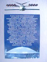 Лот: 19198259. Фото: 2. Странные летающие объекты. Наука и техника