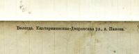 Лот: 19617817. Фото: 3. Незаполненный бланк .Николай Васильевич... Коллекционирование, моделизм